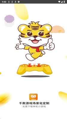 小虎游戏库 v4.0.1 安卓版 2