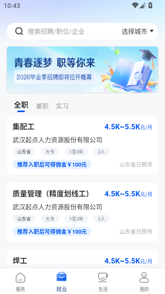起点人力 v5.2.3 安卓版 2