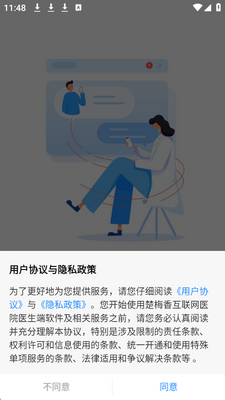 楚梅香互联网医院医生端 1.0.0 安卓版 2