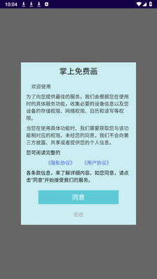 掌上免费画 v1.0.1 安卓版 2