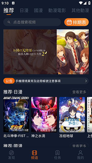 jocy囧动漫 v1.6.0.3 安卓版 4