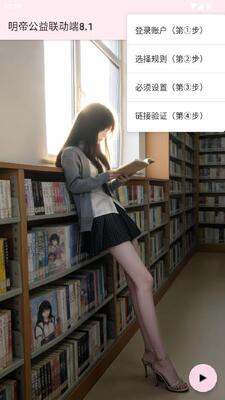明帝公益 v8.1 安卓版 2