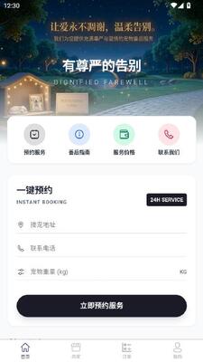 宠物火化 v1.1 安卓版 1
