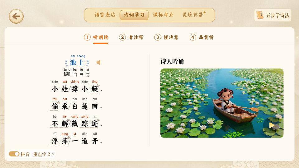 诗词灵境 v1.0.0 安卓版 7