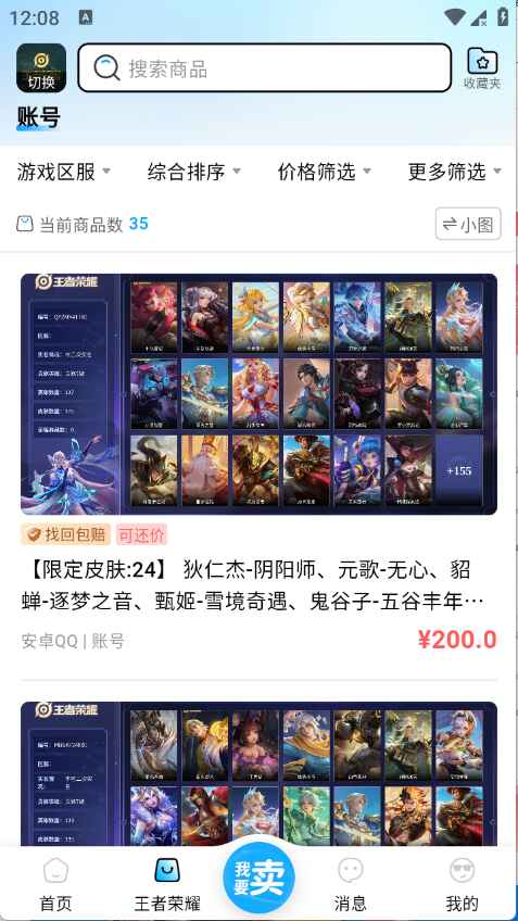 鹿鹿游戏交易 1.1.0 安卓版 2