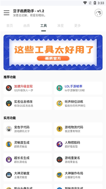 豆子画质助手120帧 1.2 安卓版 2