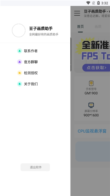 豆子画质助手120帧 1.2 安卓版 1