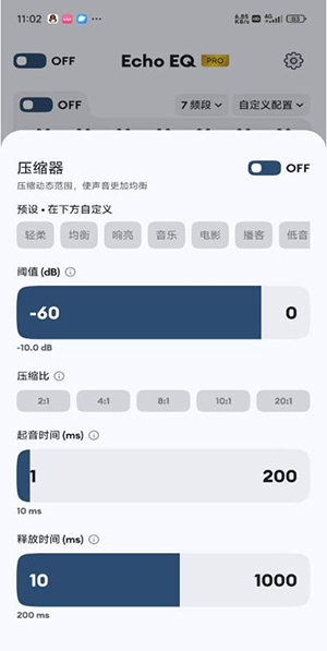 EchoEQ均衡器 6.4 安卓版 1