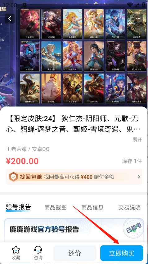 鹿鹿游戏交易 1.1.0 安卓版 3