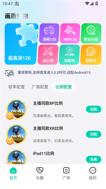 画质怪物120帧和平精英 2.4.4 安卓版 3