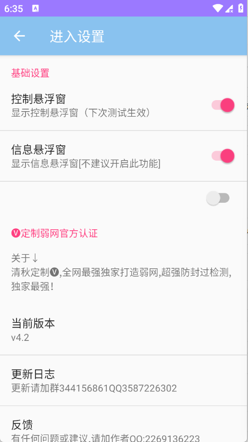 清秋定制 4.2 安卓版 3