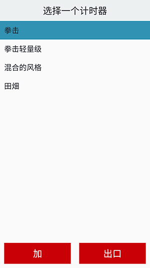 Boxing Timer拳击计时器下载-Boxing Timer安卓下载最新版本v11