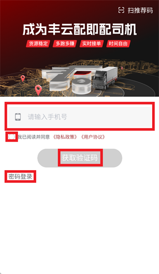 即配司机app官方下载
