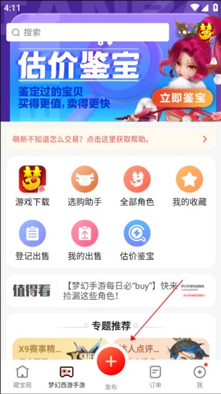 梦幻西游藏宝阁