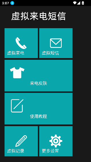LT虚拟来电短信