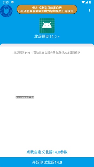 北辞弱网9.0