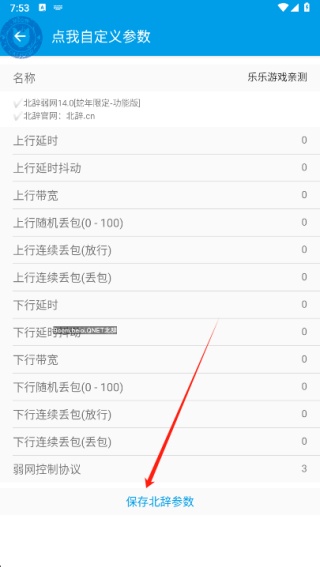 北辞弱网9.0