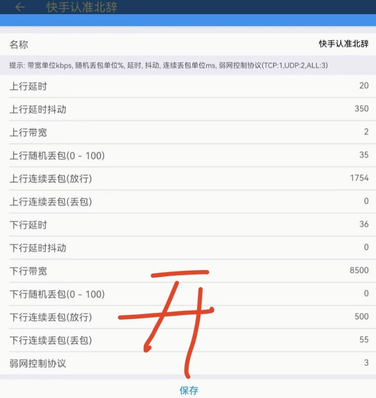 北辞弱网1.3软件使用方式-1