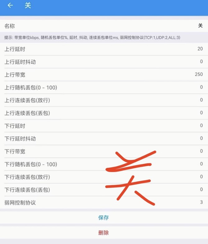 北辞弱网1.3软件使用方式-2