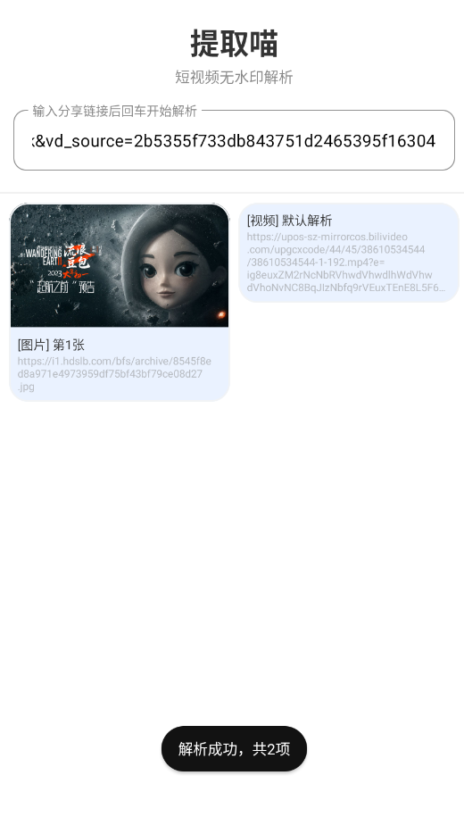 提取喵手机资源提取工具app下载-提取喵最新版软件免费版下载