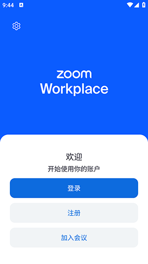 Zoom Workplace安卓手机下载-Zoom Workplace视频会议下载手机版v6.6.10.35063