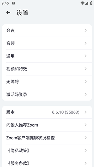Zoom Workplace安卓手机下载-Zoom Workplace视频会议下载手机版v6.6.10.35063