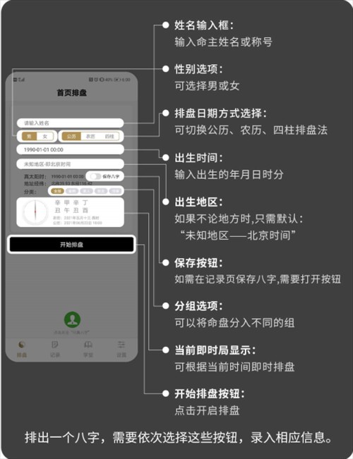 问真八字排盘