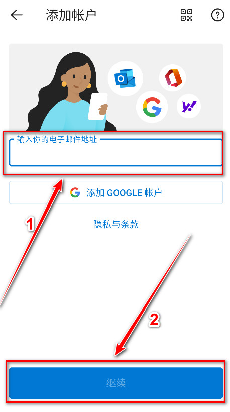 Outlook邮箱