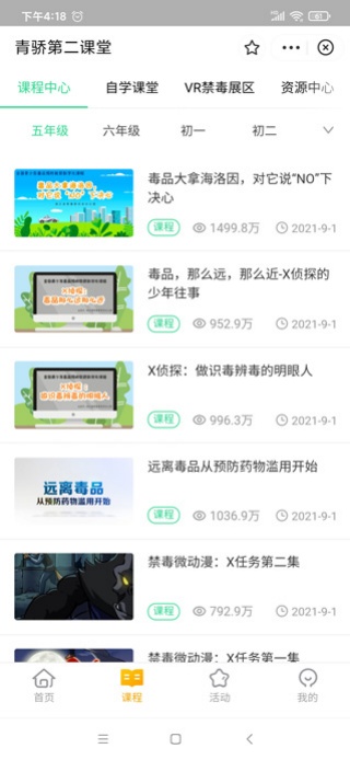青骄第二课堂