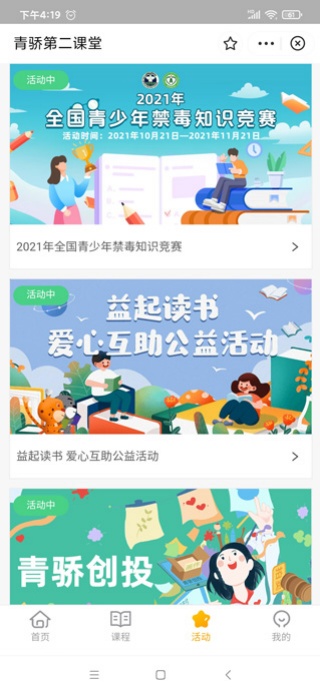 青骄第二课堂
