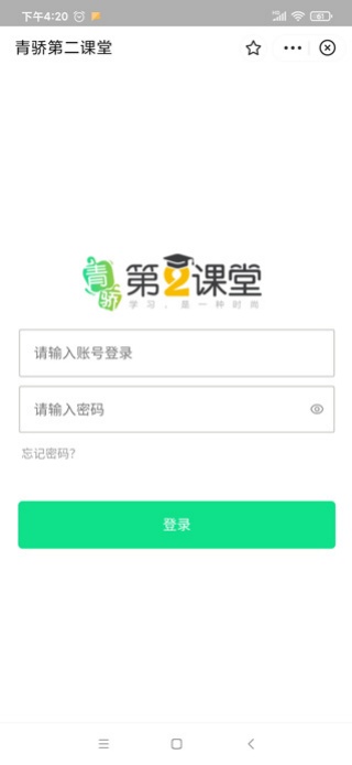 青骄第二课堂