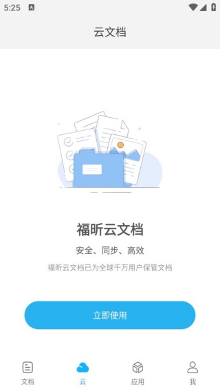 福昕PDF阅读器
