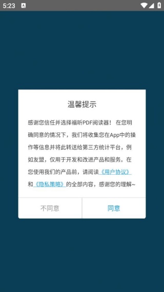 福昕PDF阅读器