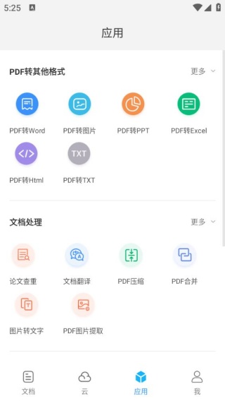 福昕PDF阅读器