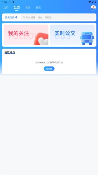 掌上公交车