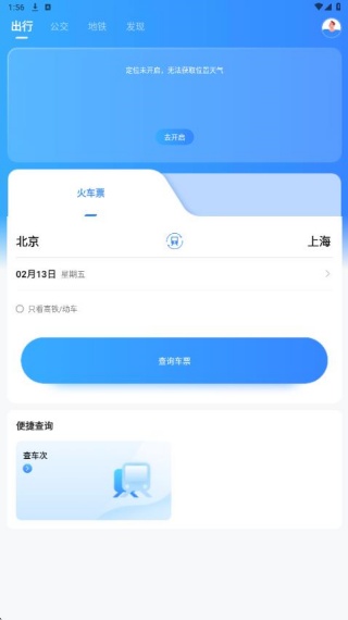 掌上公交车