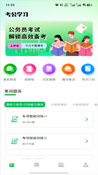 公务员之家