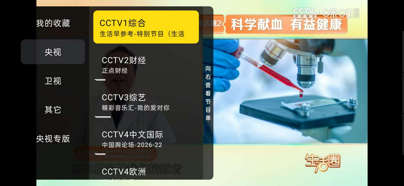 柠檬IP-TV直播