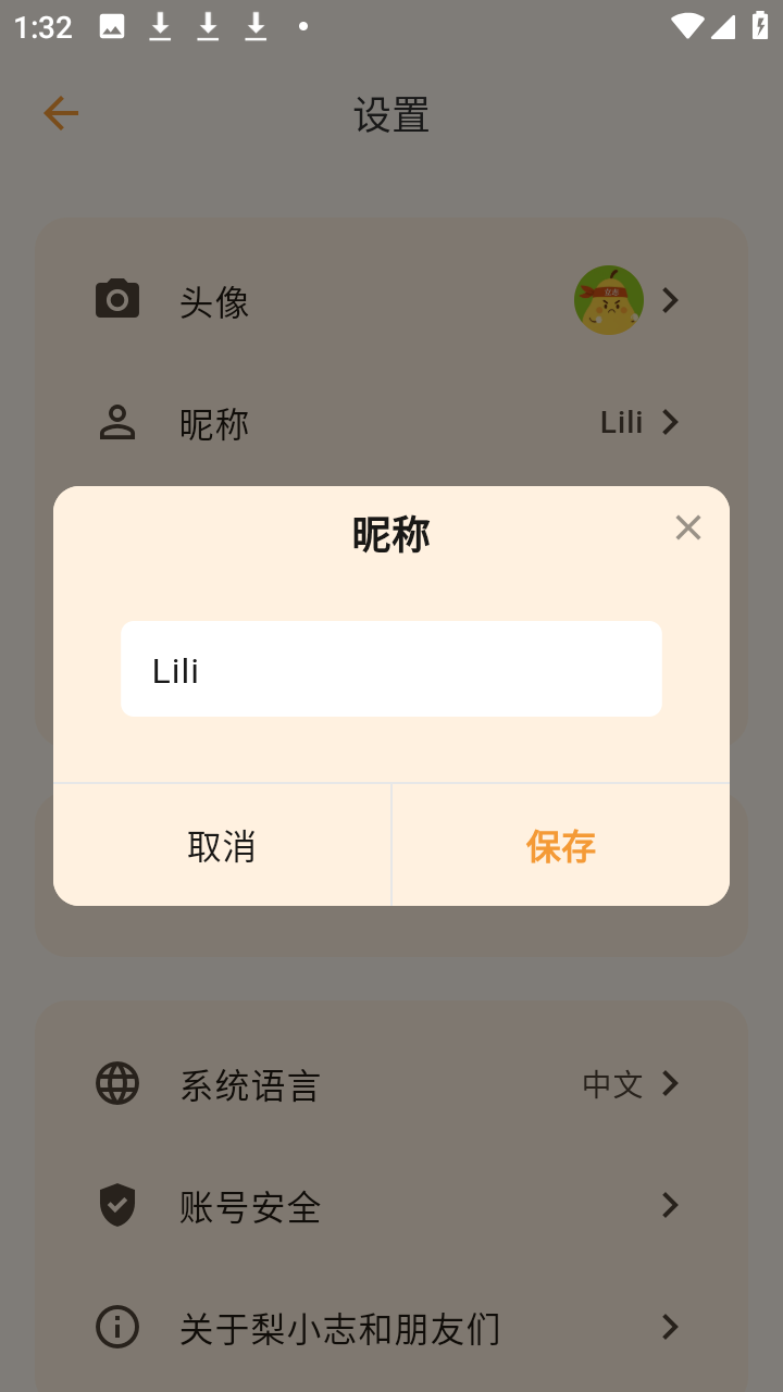 梨小志和朋友们官方正版app下载-梨小志和朋友们免费版软件下载