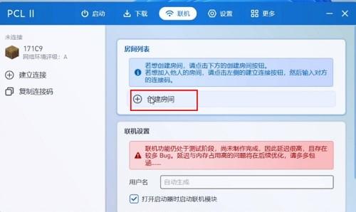 PCL2启动器手机版
