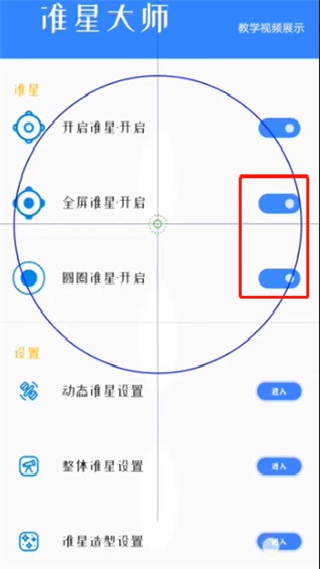 准星大师