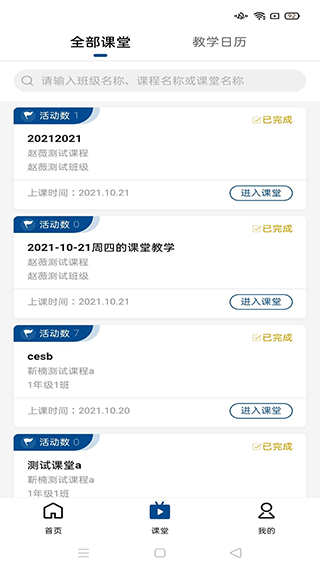智慧职教