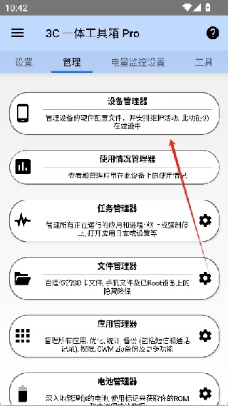 3C一体工具箱