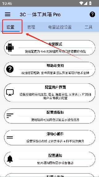 3C一体工具箱