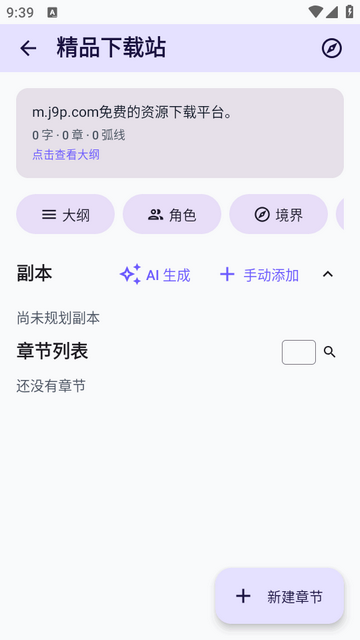 AI小说创作助手(NovelSeek-Ultra) AI小说创作助手(NovelSeek-Ultra)
