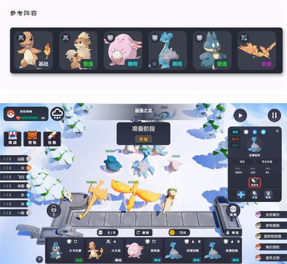 宝可梦自走棋Steam移植手机版(Pokechess)