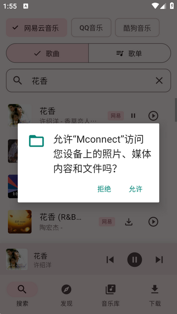 Mconnect音乐软件