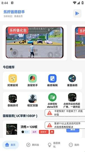 乐柠画质助手LT官方最新版本