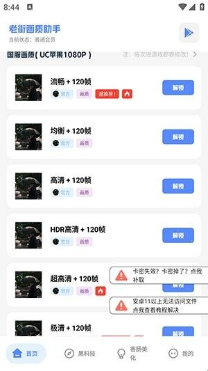 乐柠画质助手LT官方最新版本