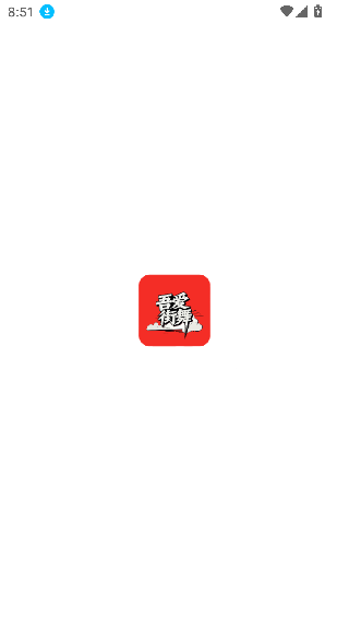 吾爱街舞